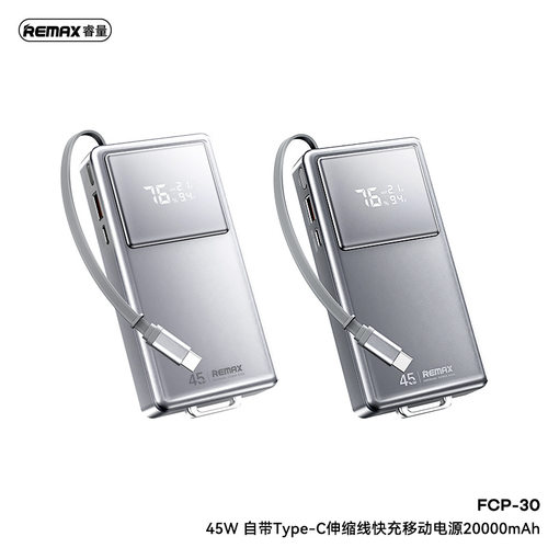 REMAX睿量PD45W自带Type-C伸缩线快充20000mAh数显移动电源FCP-30