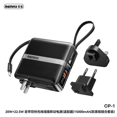 REMAX无界8PRO自带双线22.5W墙插15000mAh移动电源欧英规套装CP-1