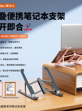 Azeada折叠便携笔记本支架7档可调节高度散热桌面电脑防滑支架T05