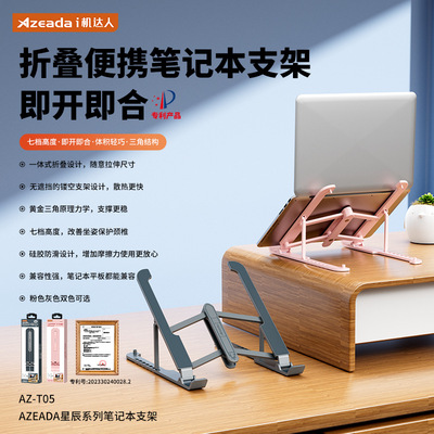 Azeada折叠便携笔记本支架7档可调节高度散热桌面电脑防滑支架T05