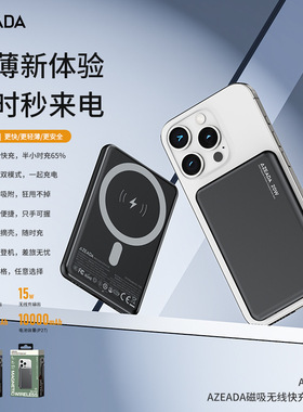 Azeada磁吸15W无线快充超薄5000mAh移动电源10000mAh小巧充电宝