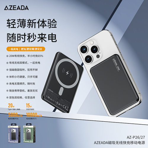Azeada磁吸15W无线快充超薄5000mAh移动电源10000mAh小巧充电宝