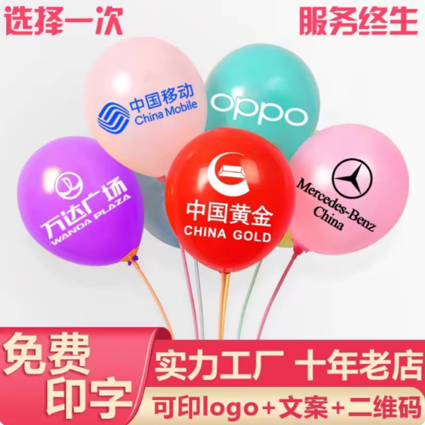 广告气球定制logo印字二维码