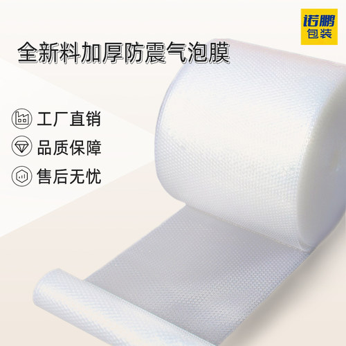 50cm加厚卷装袋子打包塑料泡泡纸