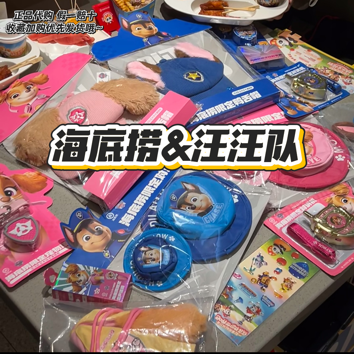 【正品代购】海底捞联名汪汪队鸭舌帽对讲机对对包贴纸周边礼物