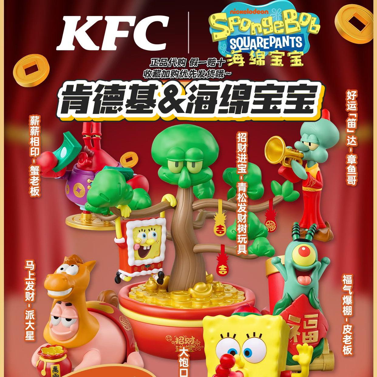 【正品代购】肯德基联名海绵宝宝派大星青松发财树发牌机玩具周边
