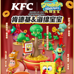 【正品代购】肯德基联名海绵宝宝派大星青松发财树发牌机玩具周边