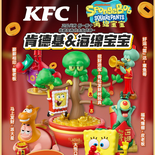 【正品代购】肯德基联名海绵宝宝派大星青松发财树发牌机玩具周边