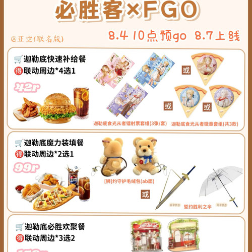【正品代购】必胜客联名FGO命运冠位指定立牌毛绒包伞徽章周边