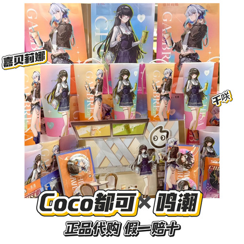 【正品代购】coco都可联名鸣潮嘉贝莉娜千咲徽章镭射票立牌挂件