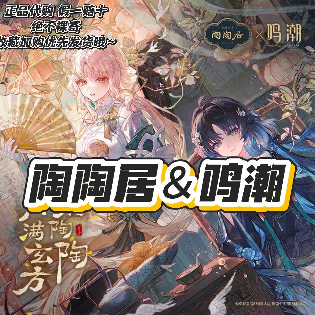 【正品代购】陶陶居联名鸣潮徽章书签月饼联名纸袋中秋送礼礼物