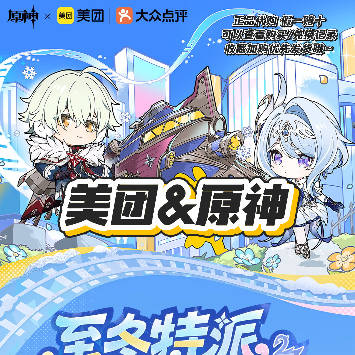 【正品代购】美团联名原神奥黛塔阿罗夏徽章纪念票冰变杯冰箱贴