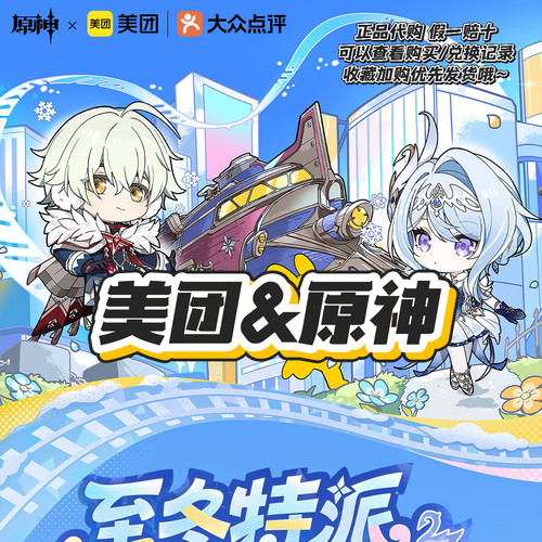 【正品代购】美团联名原神奥黛塔阿罗夏徽章纪念票冰变杯冰箱贴