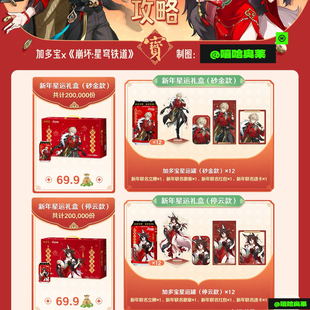 【正品代购】加多宝联名星穹铁道透卡徽章吧唧红包亚克力立牌周边