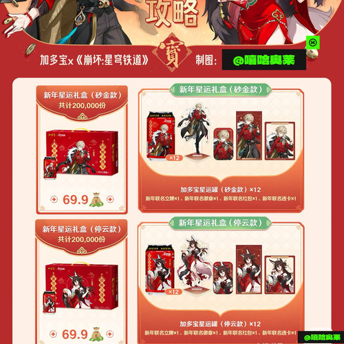 【正品代购】加多宝联名星穹铁道透卡徽章吧唧红包亚克力立牌周边