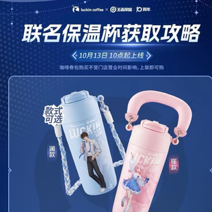 【正品代购 现货当天发】瑞幸联名王者荣耀 澜 瑶 保温杯  不锈钢