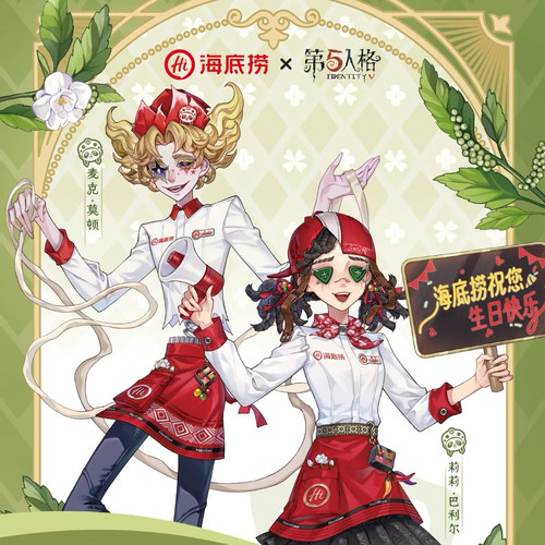 【正品代购】海底捞联名第五人格拉拉队员喧嚣徽章小卡时装兑换码