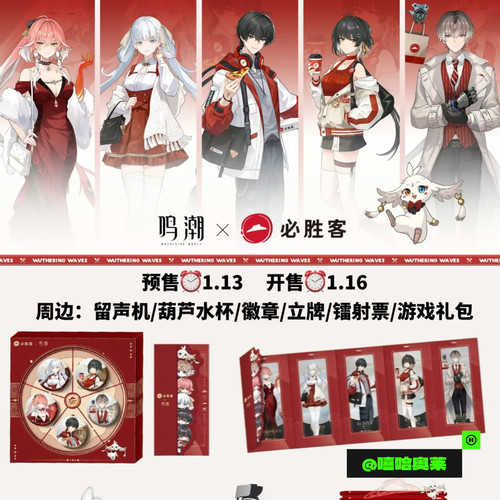 【正品代购】必胜客联名鸣潮限定留声机葫芦水杯徽章立牌cdk周边