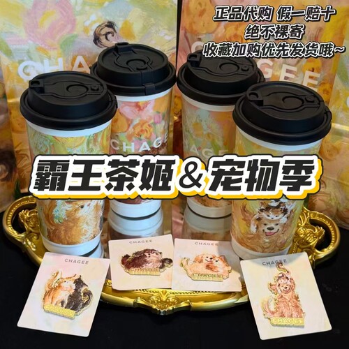 【正品代购】霸王茶姬联名宠物季金毛橘猫布偶冰箱贴杯子纸袋周边
