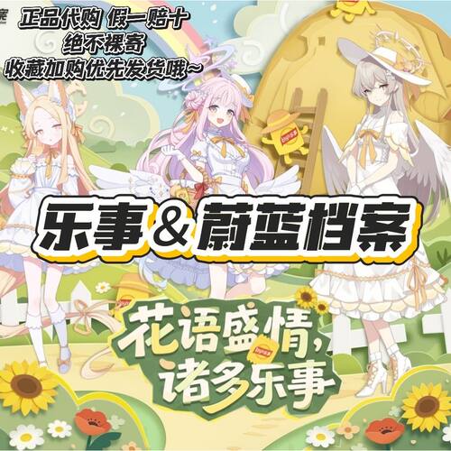 【正品代购】乐事联名蔚蓝档案礼盒周边乐事毛绒周边兑换卡礼物