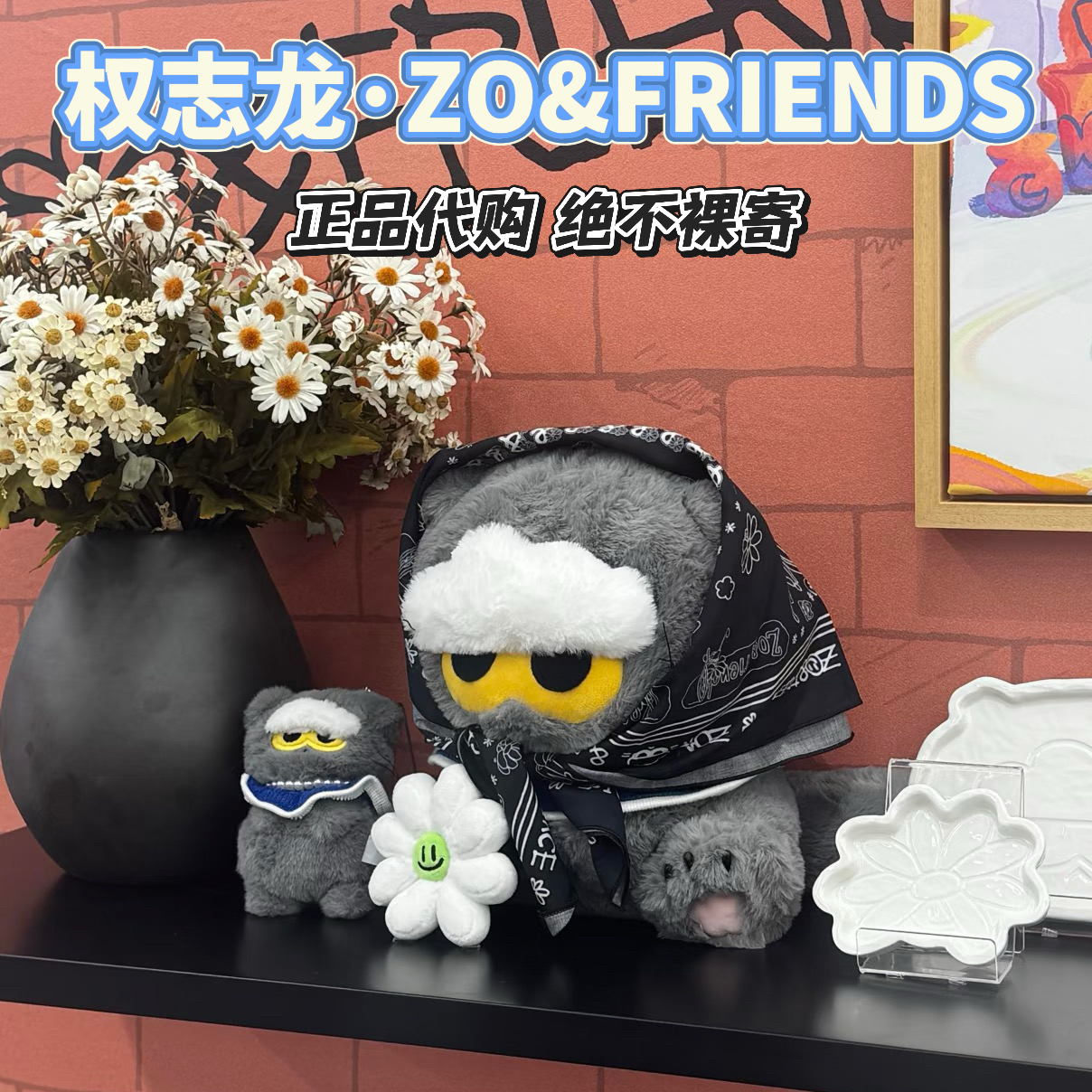 【正品代购】权志龙·ZO&FRIENDS快闪ZOA玩偶毛绒钥匙扣地毯贴纸