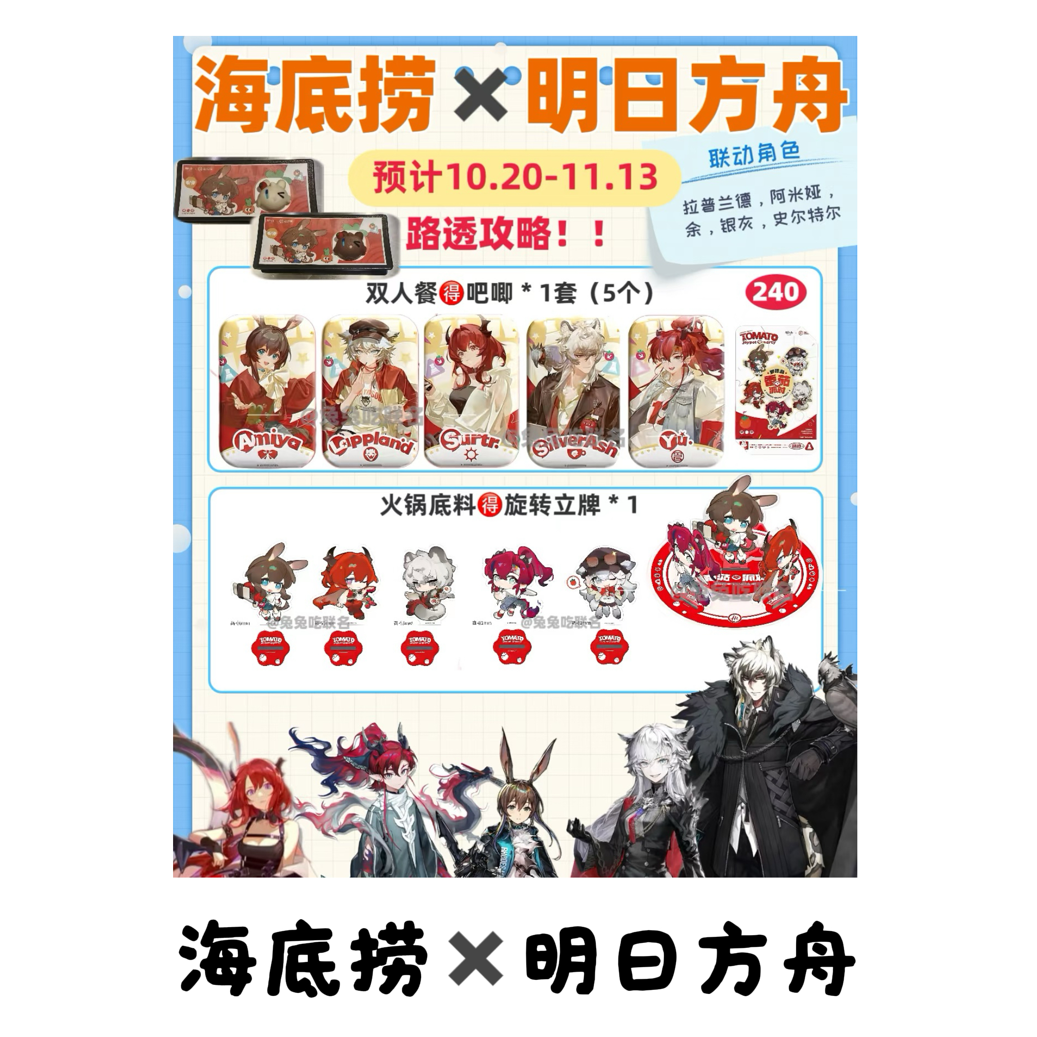 【正品代购】海底捞联名明日方舟阿米娅拉普兰德银灰徽章旋转立牌