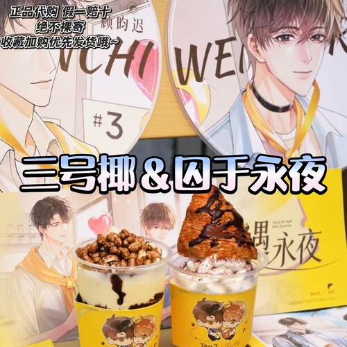 【正品代购】三号椰Yee3联名囚于永夜杯套大王扇磁吸挂件贴纸周边