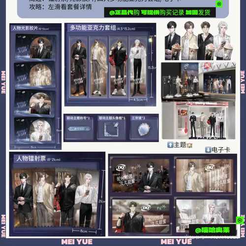 DQ联名世界之外镭射票套组