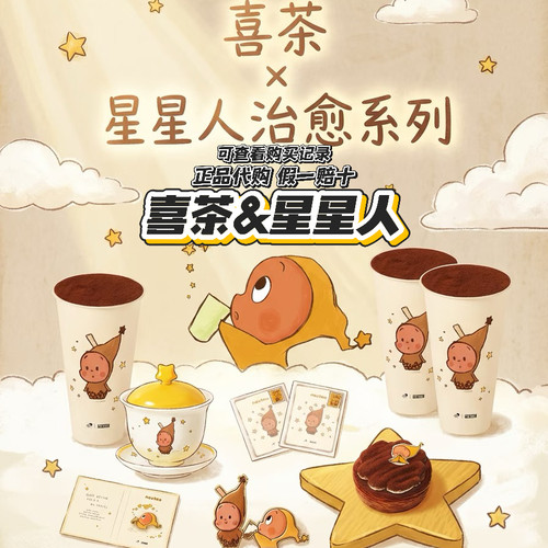 【正品代购】喜茶联名星星人小卡茶碗金属徽章夜光贴纸纸袋杯套