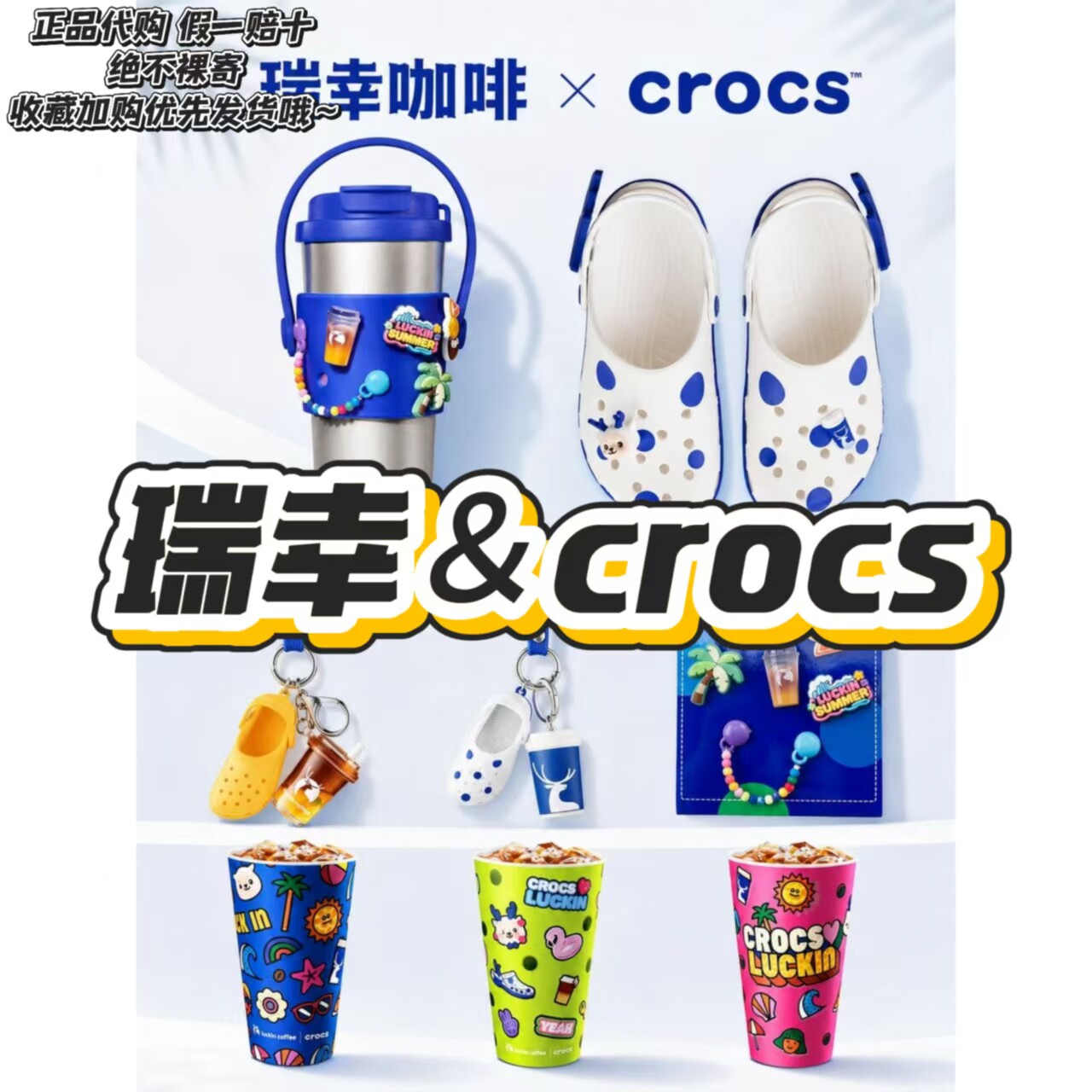 【正品代购】瑞幸联名crocs卡洛驰杯子杯套迷你鞋挂件鞋花周边