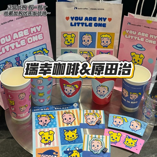 【正品代购】瑞幸咖啡联名原田治mini杯挂件PU徽章贴纸纸袋周边