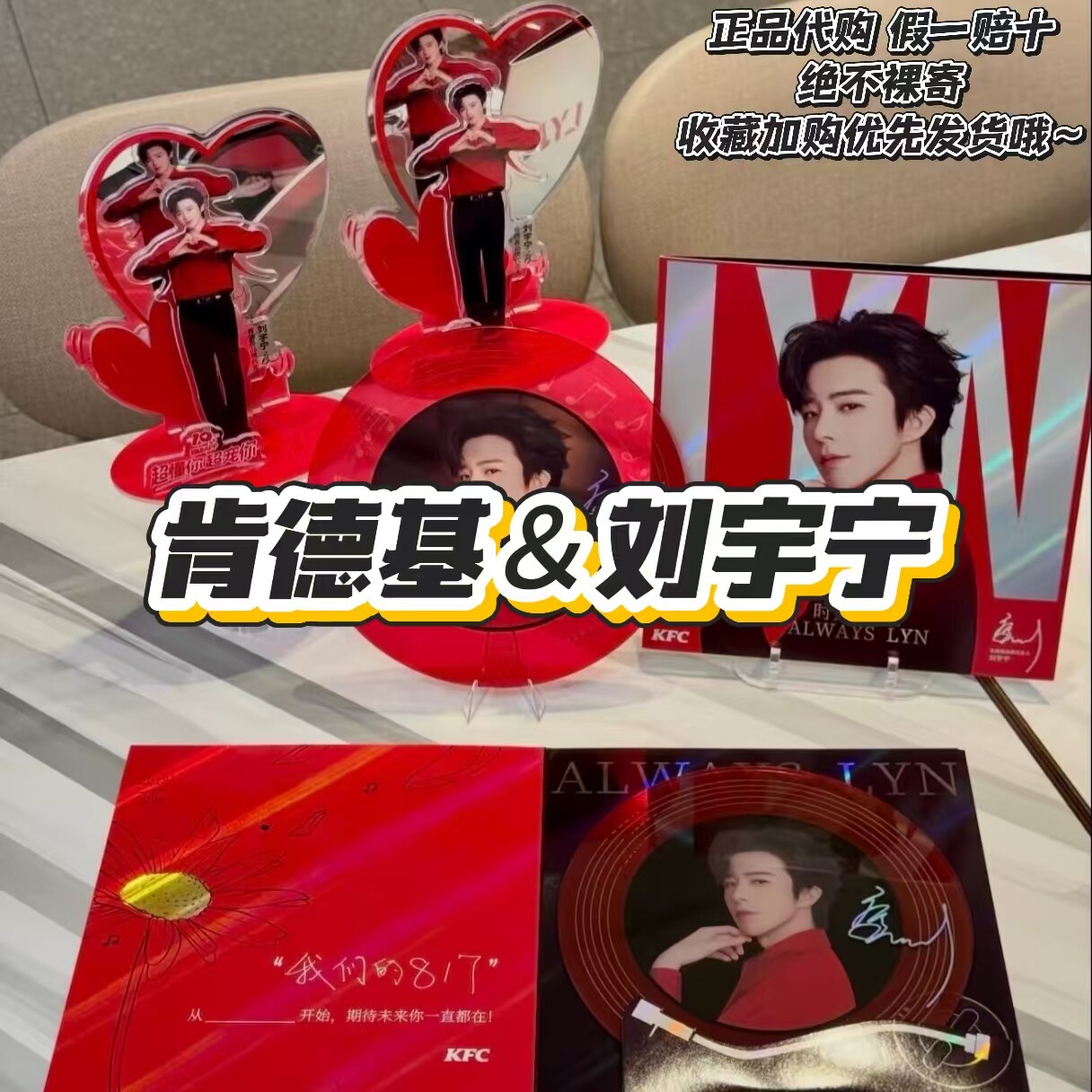【正品代购】肯德基联名刘宇宁人物海报唱片摆件镜面立牌礼物周边