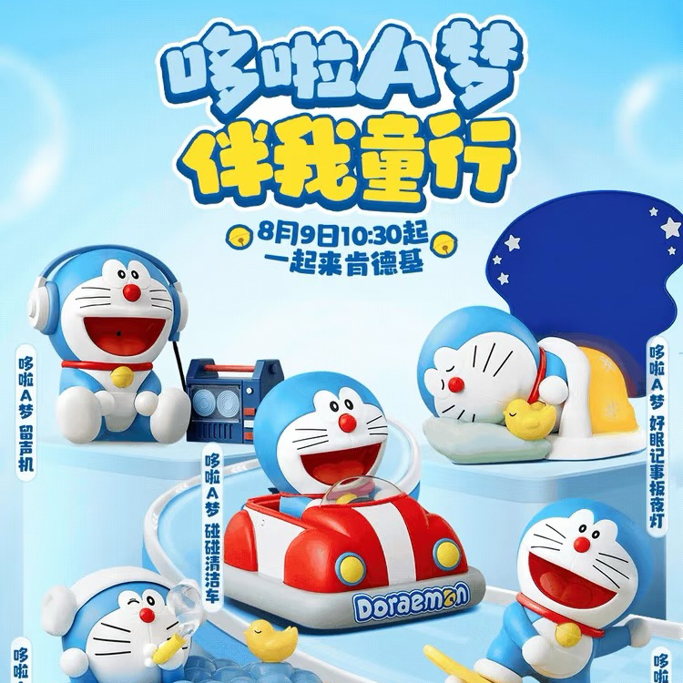 【正品代购】肯德基KFC联名哆啦A梦留声机清洁车印章夜灯订书机