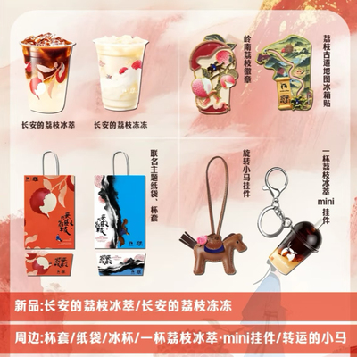 【正品代购】瑞幸联名长安的荔枝限定旋转的小马mini挂件周边