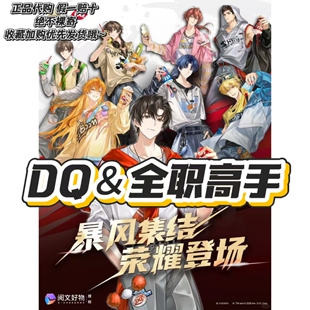 【正品代购】DQ联名全职高手叶修亚克力立牌身份牌大王扇镭射票