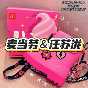 【正品代购】麦当劳联名汪苏泷旋旋粉靴包潮流挂件素龙元素周边