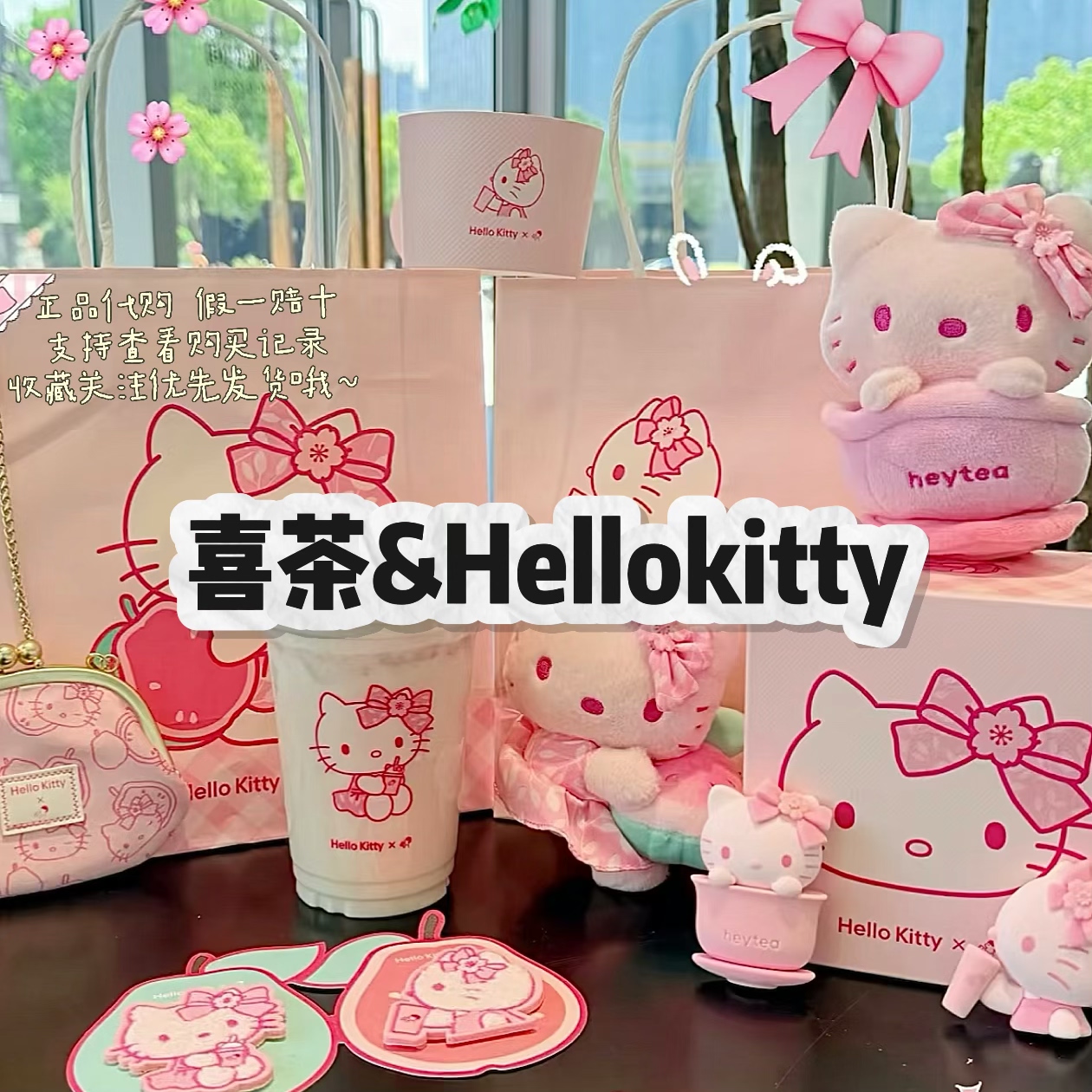 【正品代购】喜茶联名HelloKitty毛绒挂件口金包冰箱贴刺绣贴周边图片