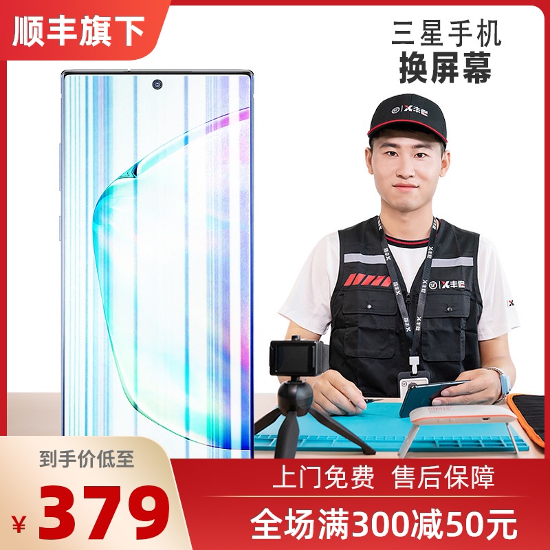 顺丰丰修三星S7 S8 S9 A9 NOTE手机内屏碎换屏幕总成寄修非原厂