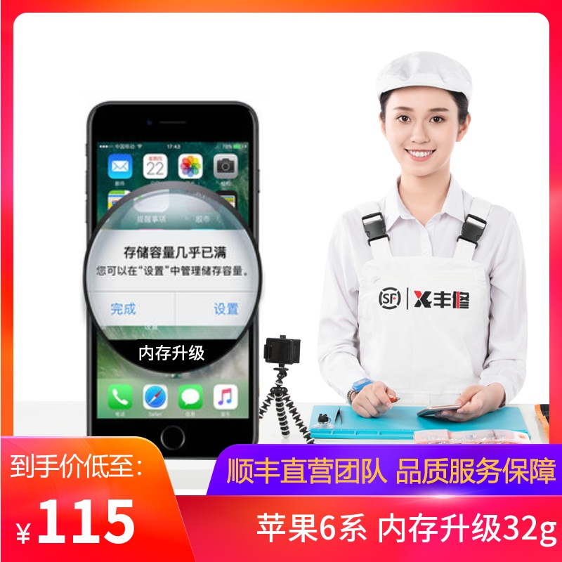 顺丰丰修iPhone6/6S/6plus/6S plus手机内存升级32g苹果硬盘扩容|msdalam kategori Penyetempatan perkhidmatan kehidupan, perkhidmatan digital, 维修/清洁/保养, 安装维修更换 - dari Buy2taobao.com untuk memberikan perkhidmatan ejen Taobao profesional membeli