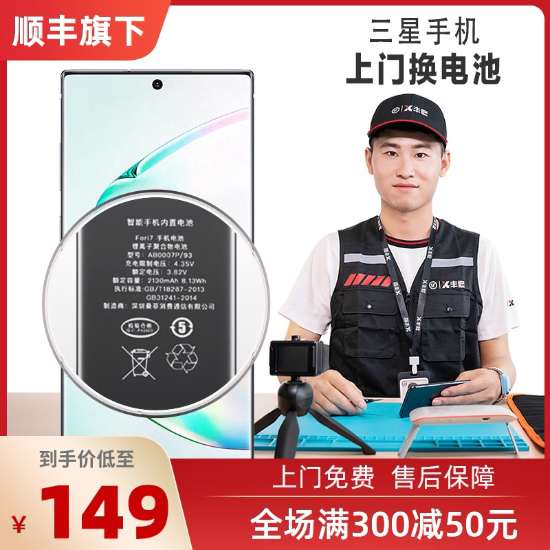 顺丰丰修三星手机S7/S8/A7/A9/NOTE8电池更换上门换电池耗电快