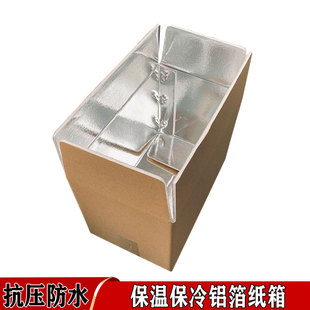 打包箱 泡沫铝膜保温纸箱 冷链冷冻水果礼品包装 盒 纸箱