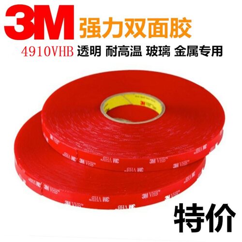 3M4910VHB透明高粘度双面胶 纳米高粘性耐高温无痕强力车用双面胶