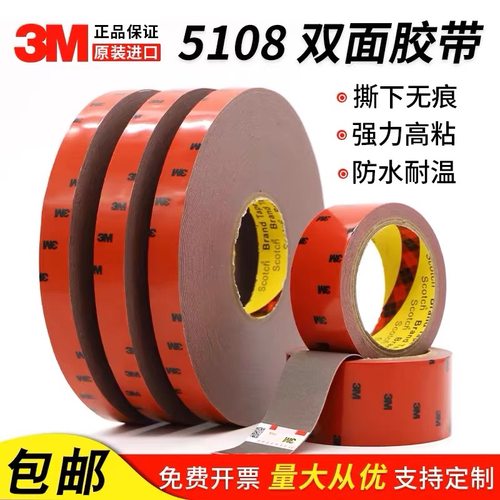 3M5108车用双面胶VHB强力高粘性持久耐高温灰色泡棉双面胶0.8mm厚