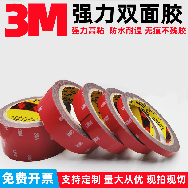 3M4229P泡棉双面胶带VHB强力高粘防水耐温车载专用强力固定双面胶 汽车用品/电子/清洗/改装 车用双面胶 原图主图