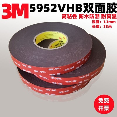 3M5952VHB强力双面胶1.1厚纯黑色