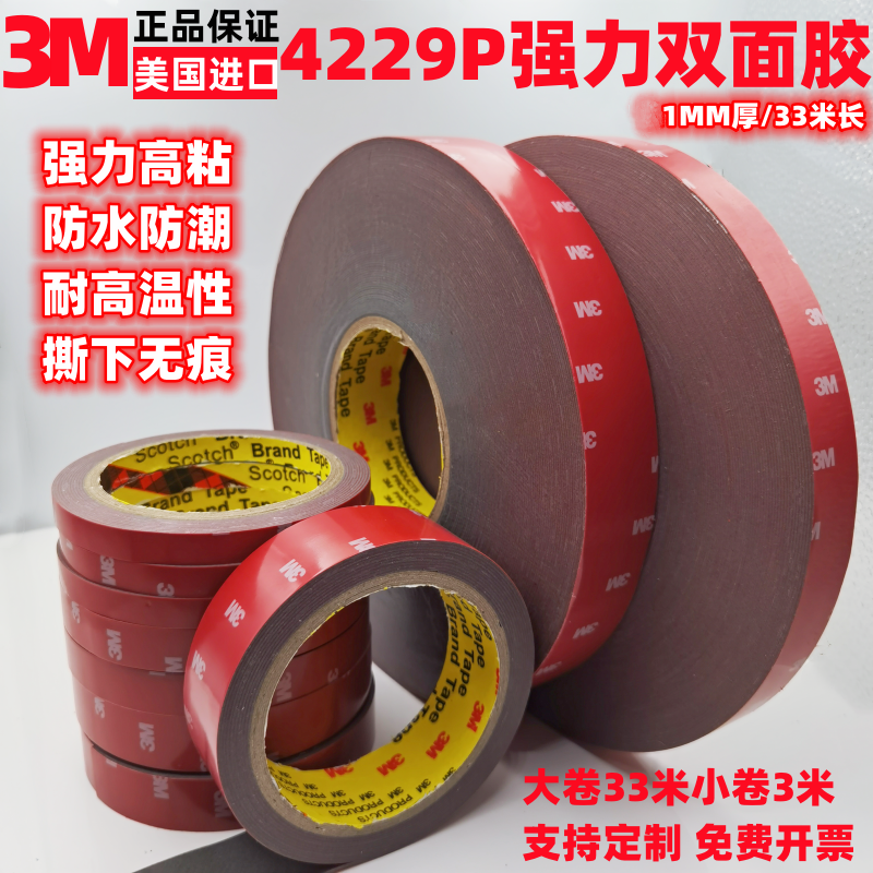 3M車用雙面膠強力高粘度不殘膠