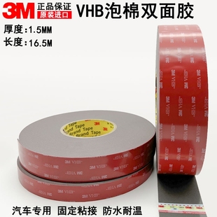 3MAG5611VHB泡棉双面胶高粘防水汽车玻璃金属专用强力双面胶 正品