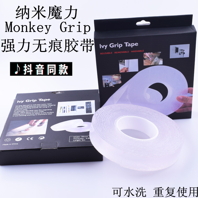 抖音同款黑科技万次纳米强力无痕高粘透明固定收纳双面胶全国包邮