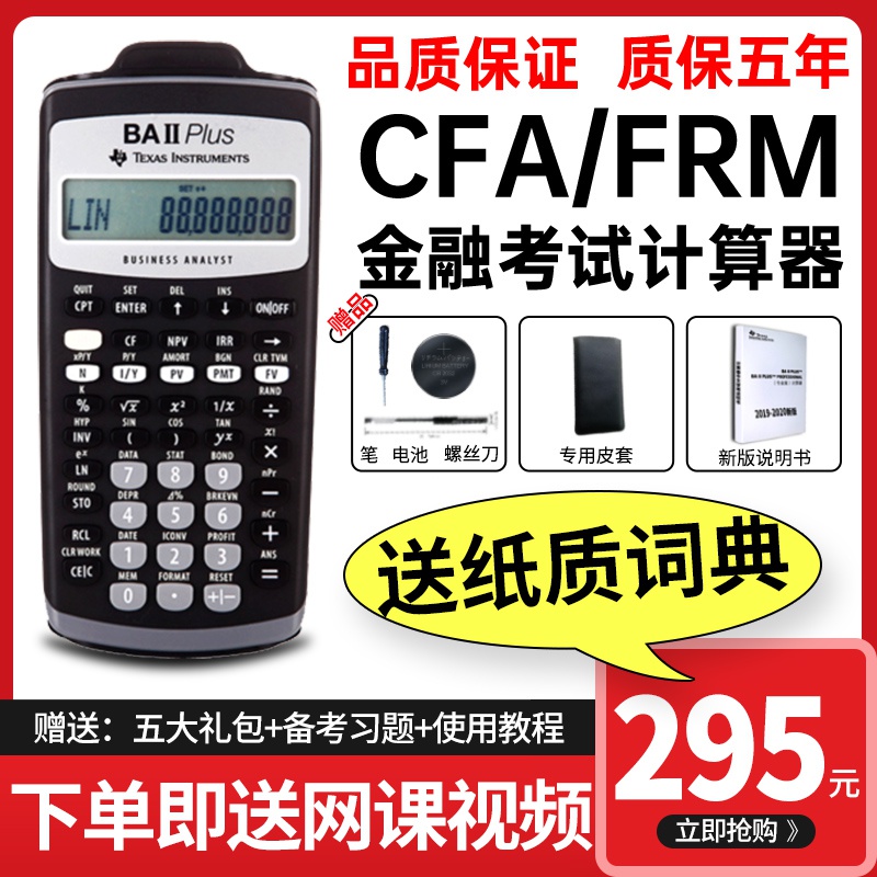 德州仪器TI BAII plus 金融计算器CFA/FRM官方考试CMA计算机教材