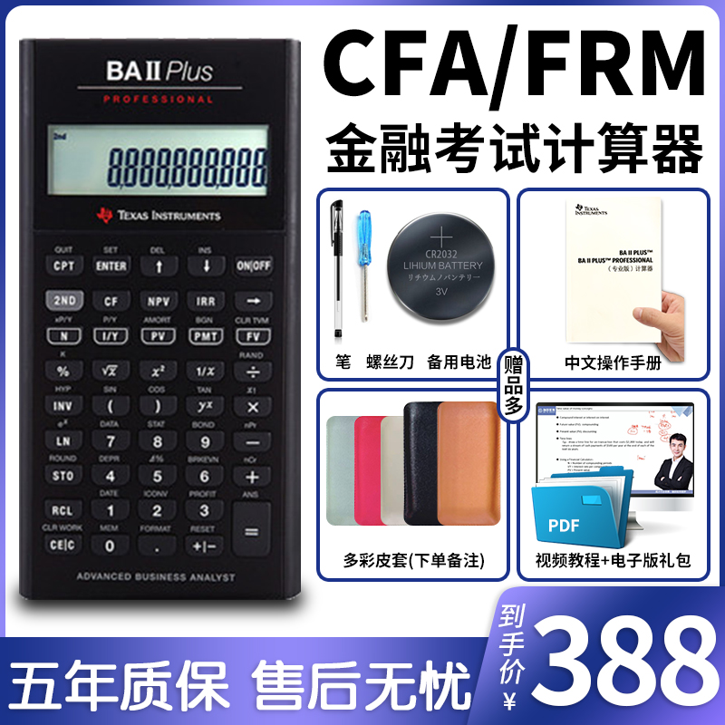 德州仪器 TI BA II Plus professional专业版 CFA FRM金融计算器